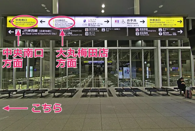 中央南口、大丸梅田店方面へ向かう