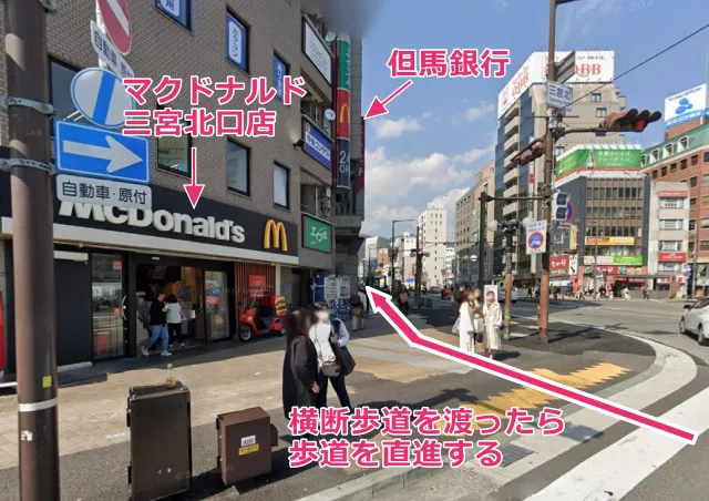 マクドナルド三宮北口店手前の横断歩道を渡ったら歩道をそのまま直進