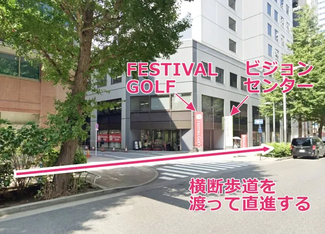 FESTIVAL GOLFやビジョンセンター手前の横断歩道を渡り直進する